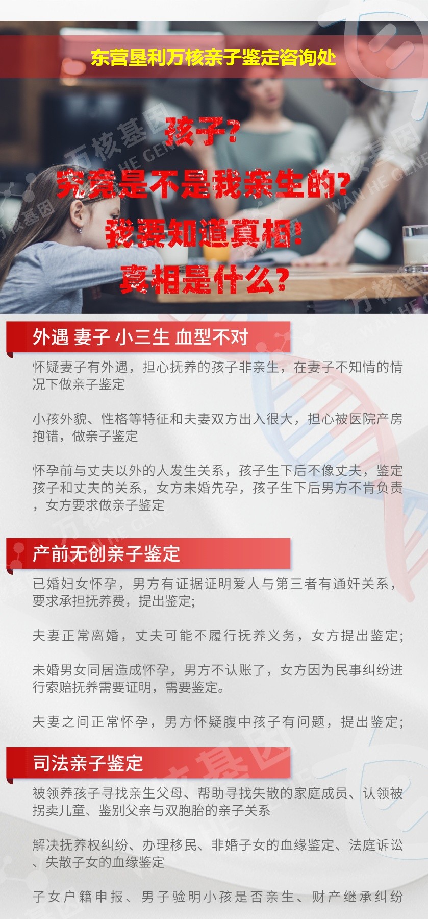 垦利亲子鉴定机构鉴定介绍